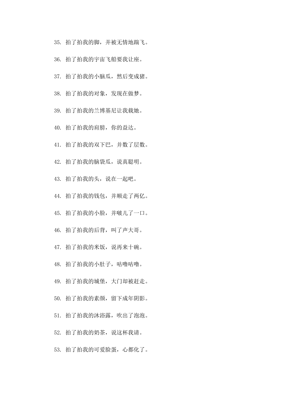 微信拍一拍设置幽默文字100句.doc_第3页