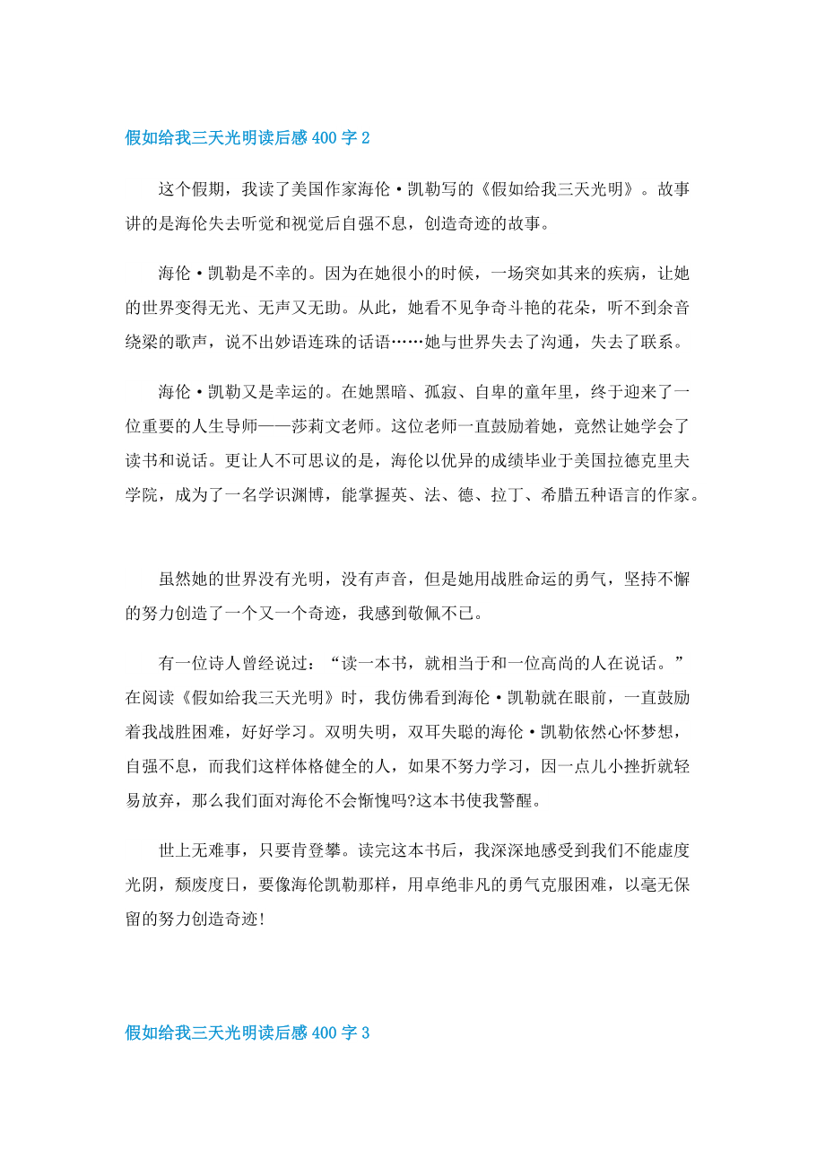 假如给我三天光明读后感400字八篇.doc_第2页