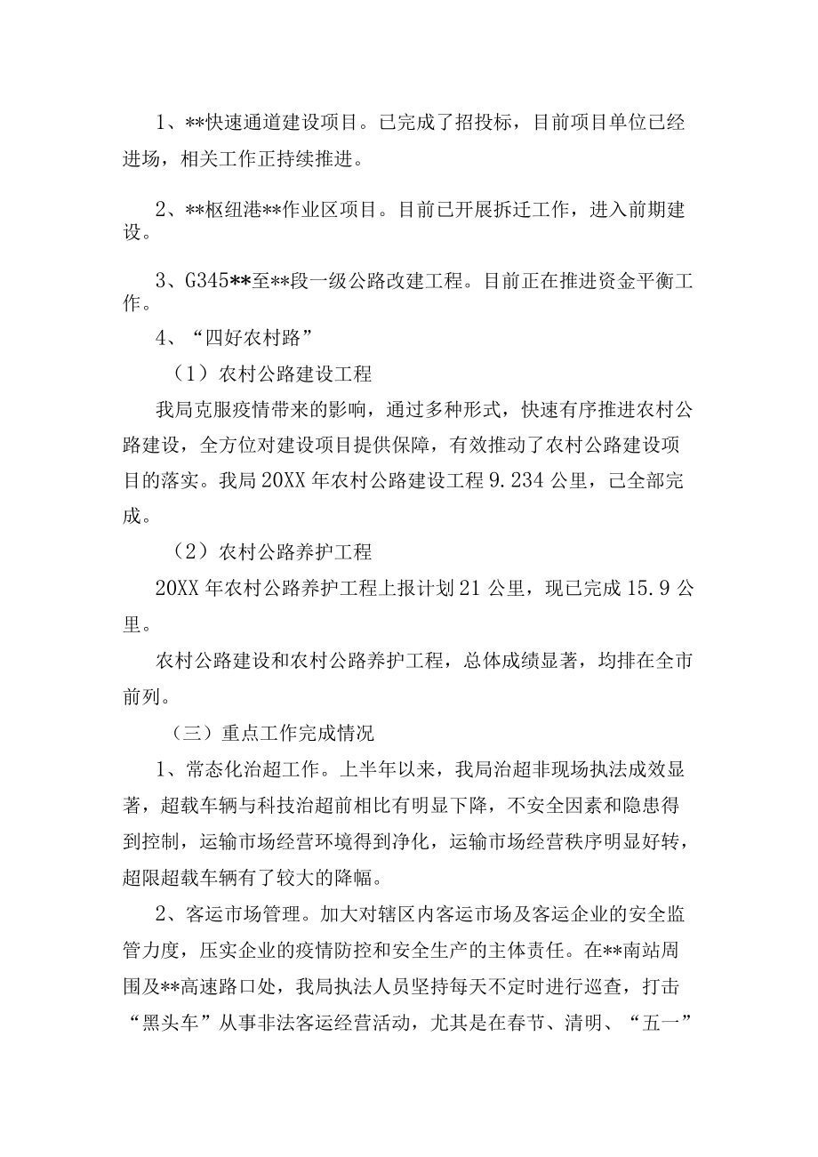 区交通运输局2022上半工作总结和下半工作谋划.docx_第2页