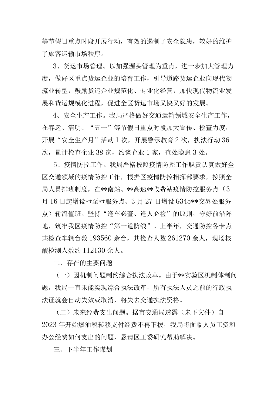 区交通运输局2022上半工作总结和下半工作谋划.docx_第3页