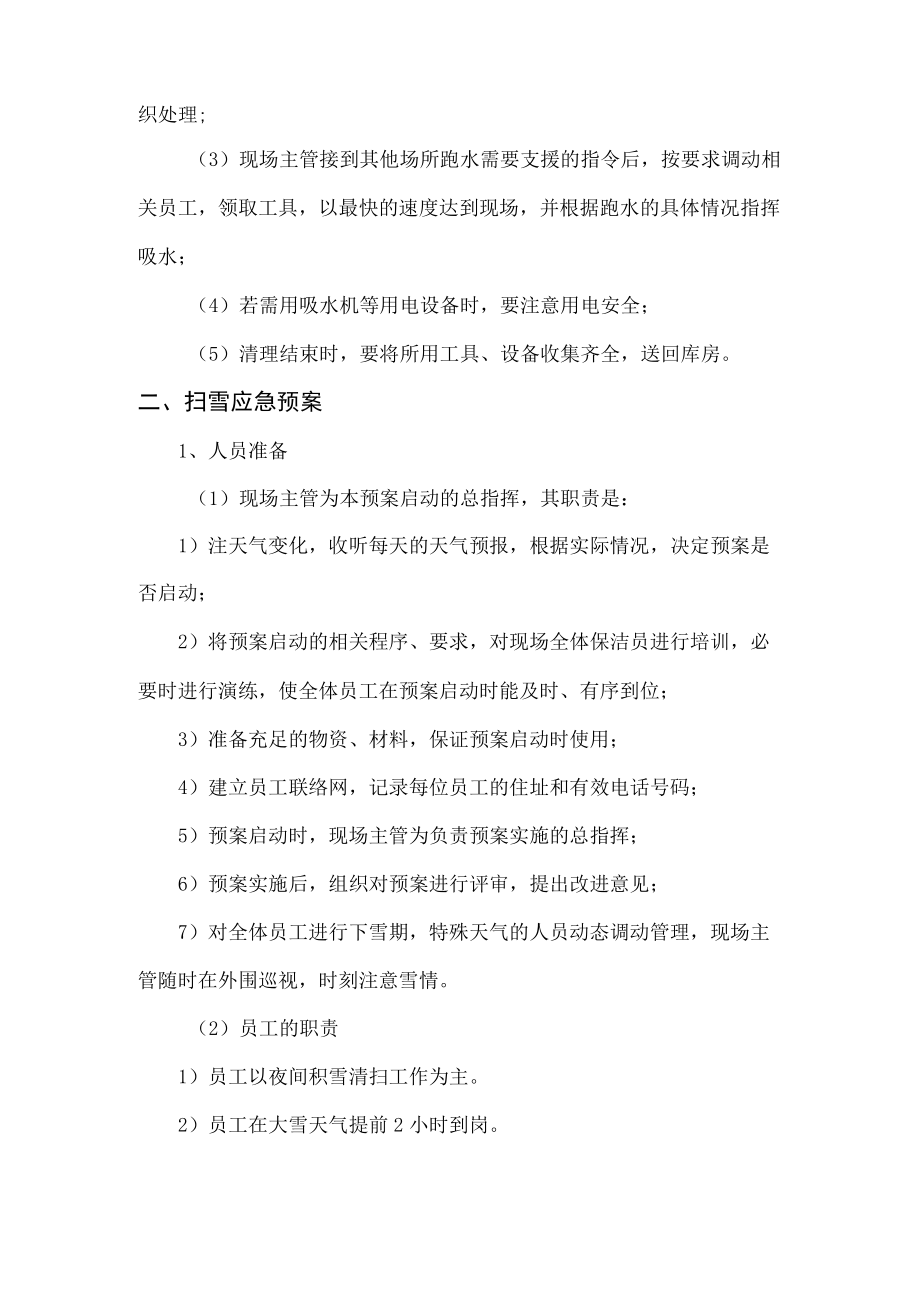 保洁服务项目现场应急预案.docx_第2页