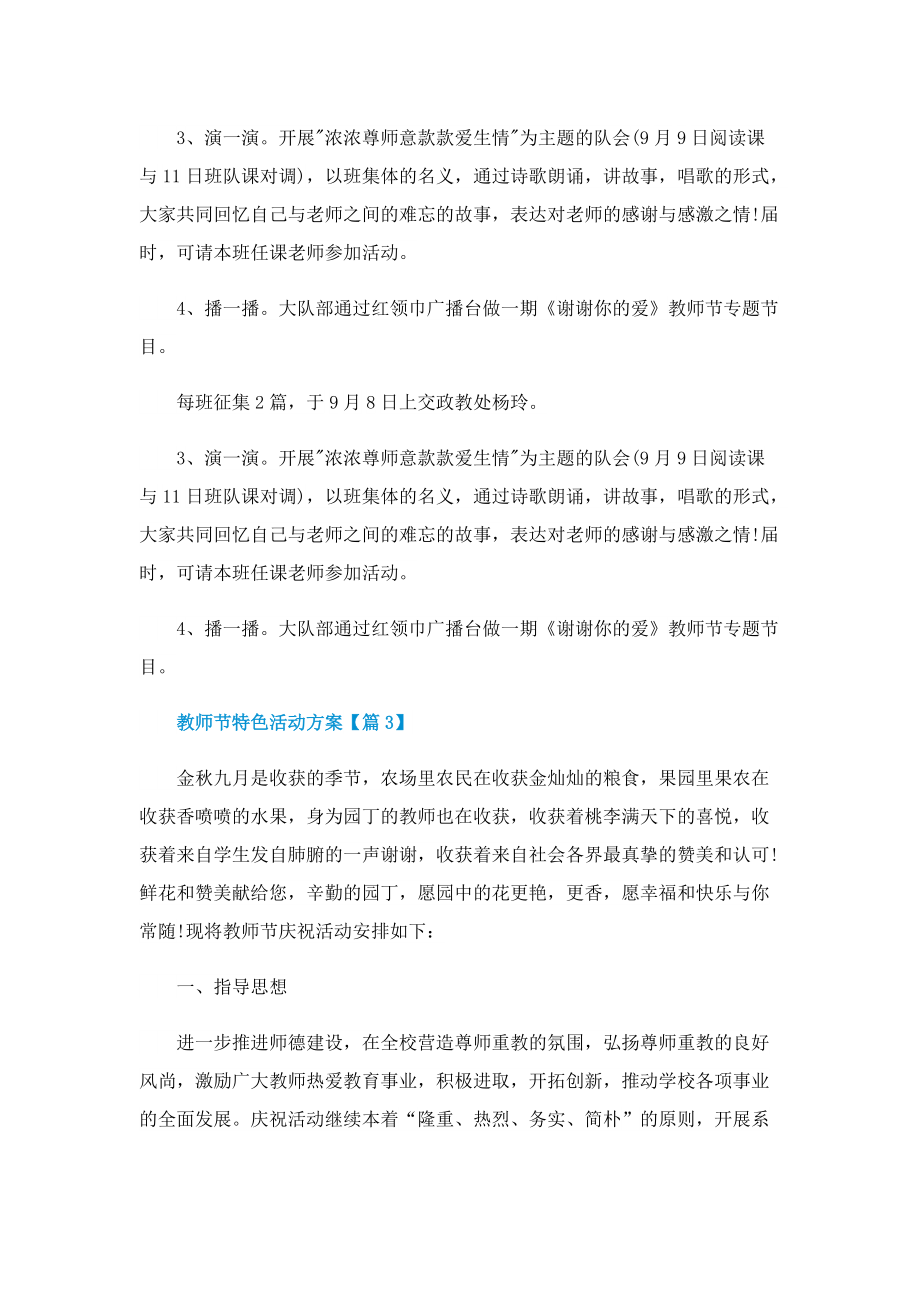 教师节特色活动方案（最新2022）.doc_第3页