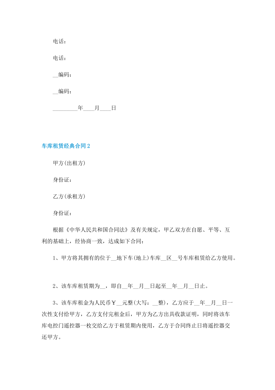 车库租赁经典合同.doc_第3页