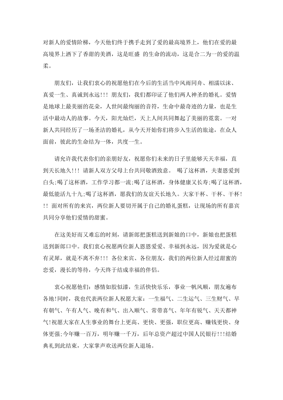 户外婚礼气球仪式的主持稿.doc_第3页