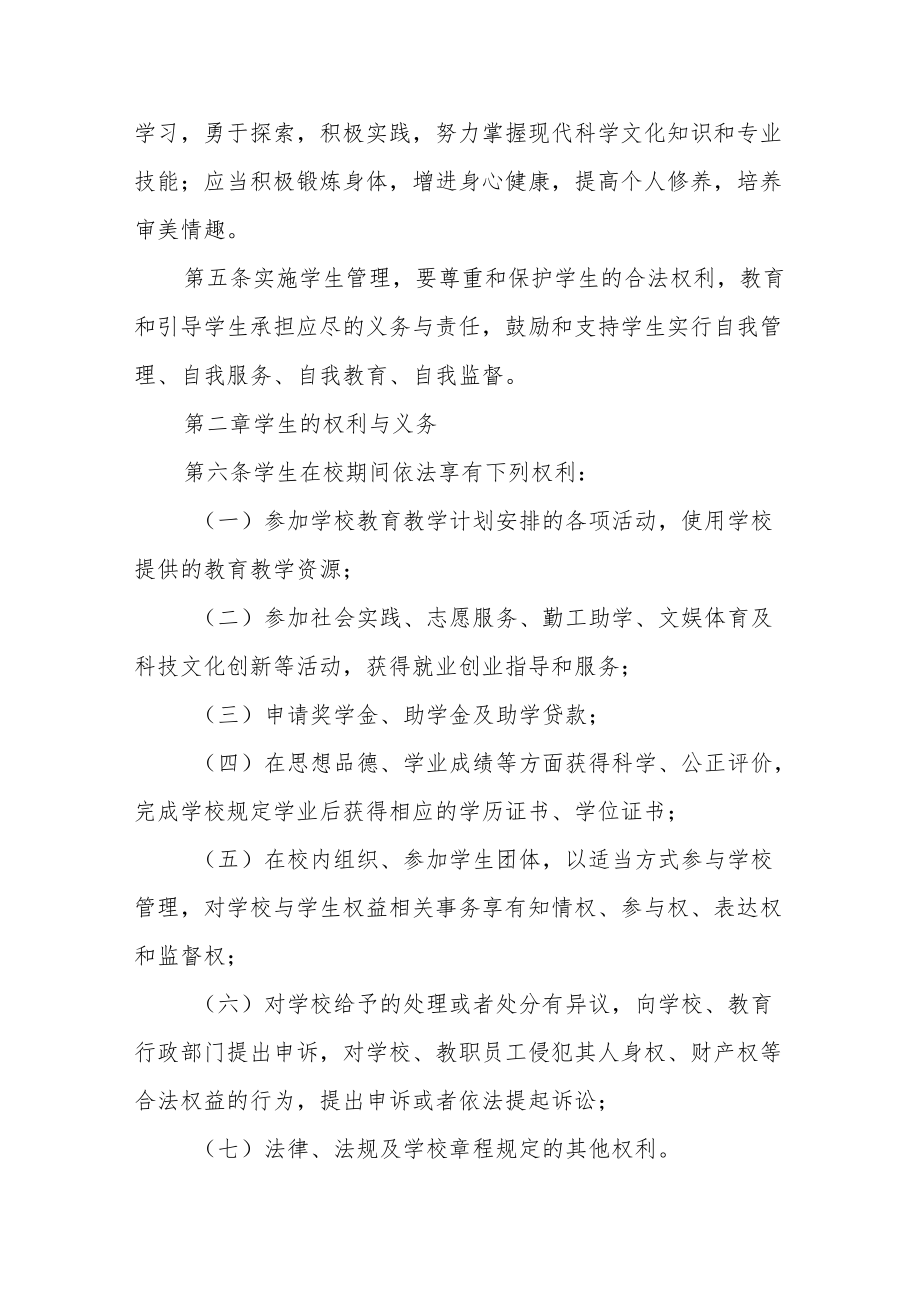 学院大学生管理规定实施办法.docx_第2页