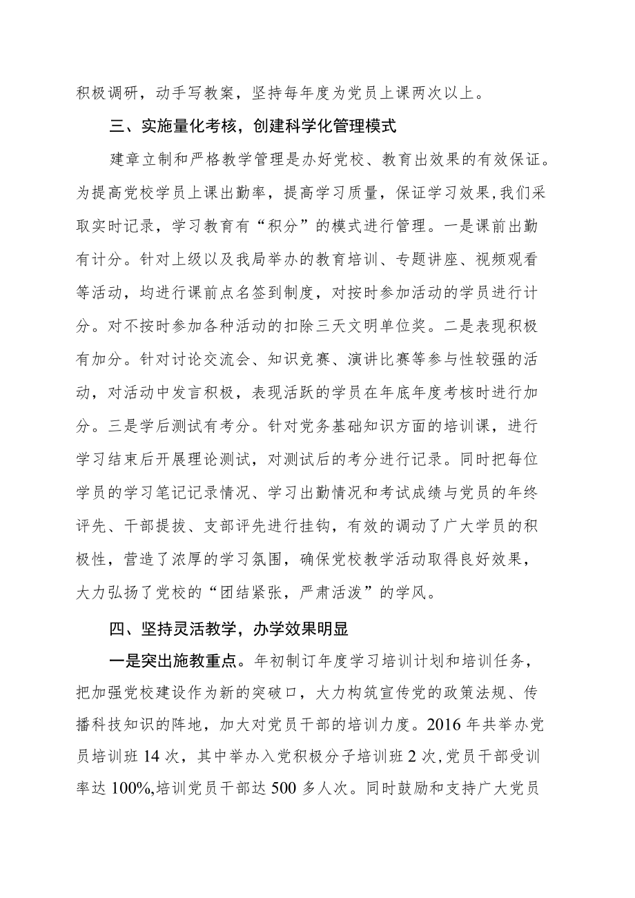 省级先进基层党校申报考核汇报材料.docx_第3页