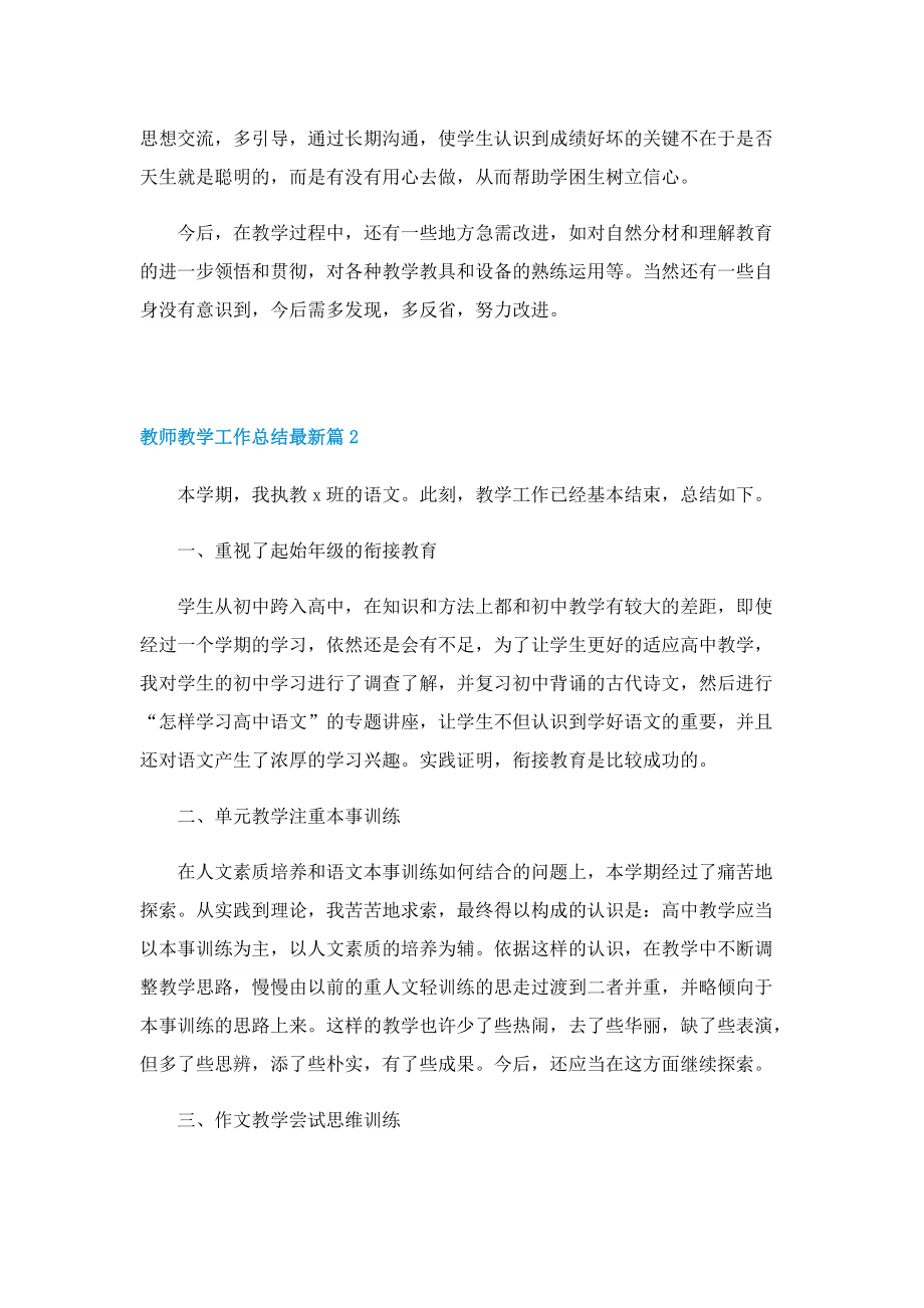 教师教学工作总结最新8篇.doc_第3页