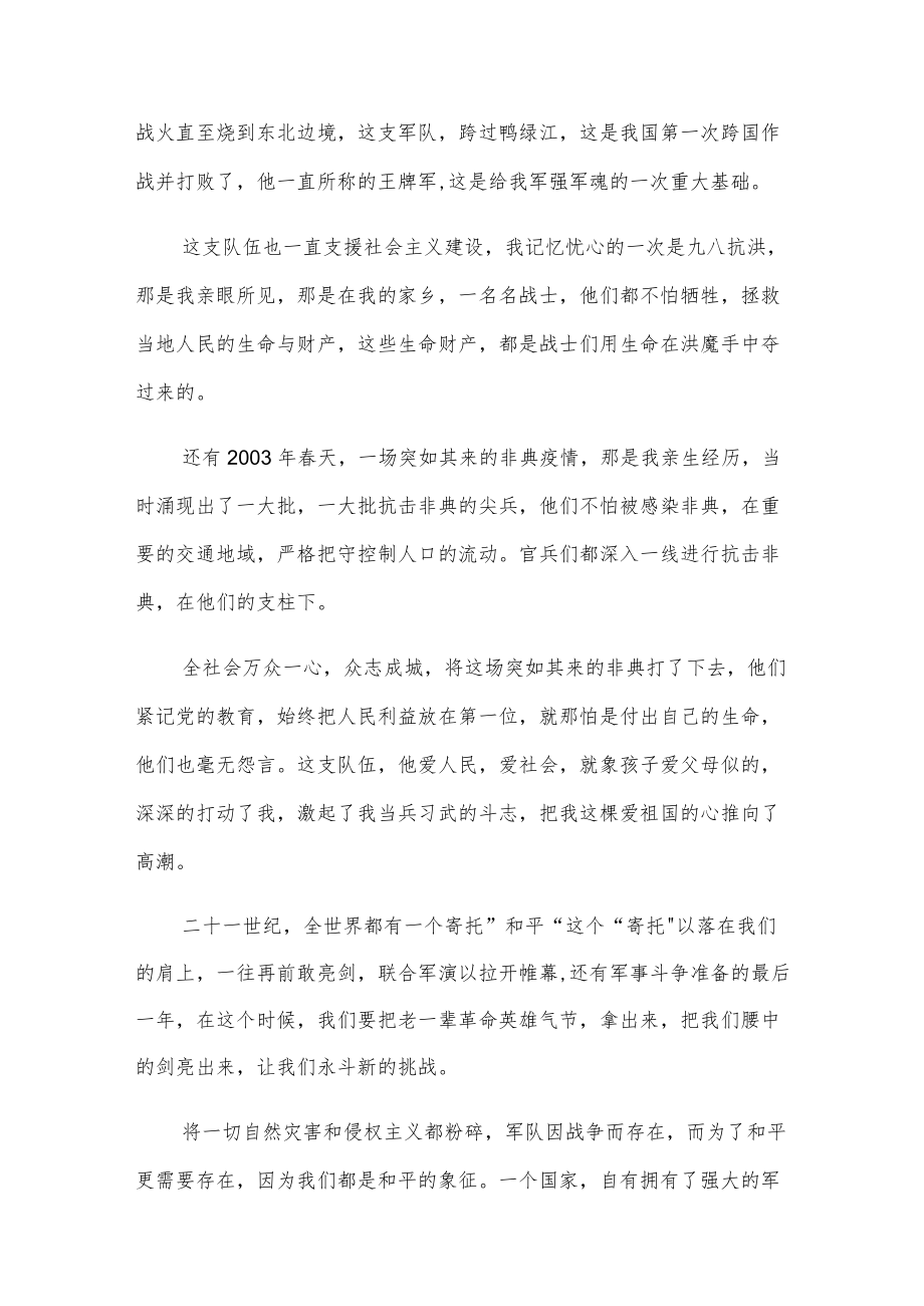 2022庆祝八一建军节的演讲稿范文三篇.docx_第2页