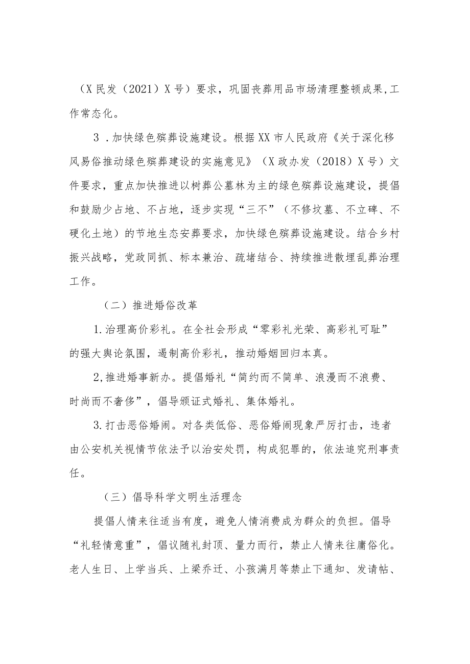 关于创新社会治理深化移风易俗攻坚行动方案.docx_第2页