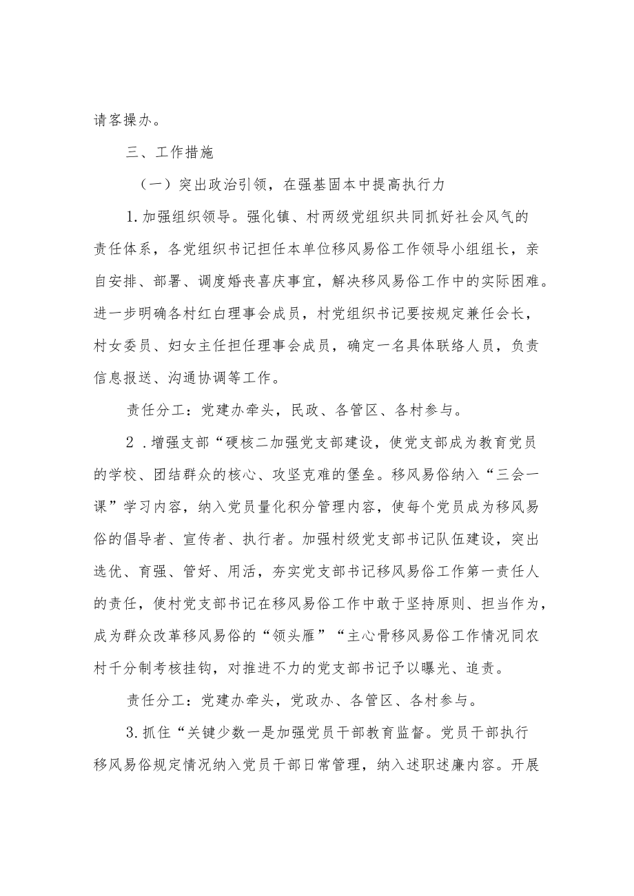 关于创新社会治理深化移风易俗攻坚行动方案.docx_第3页