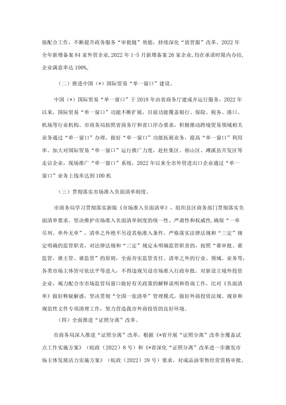 市商务局创优营商环境提升行动工作汇报.docx_第3页