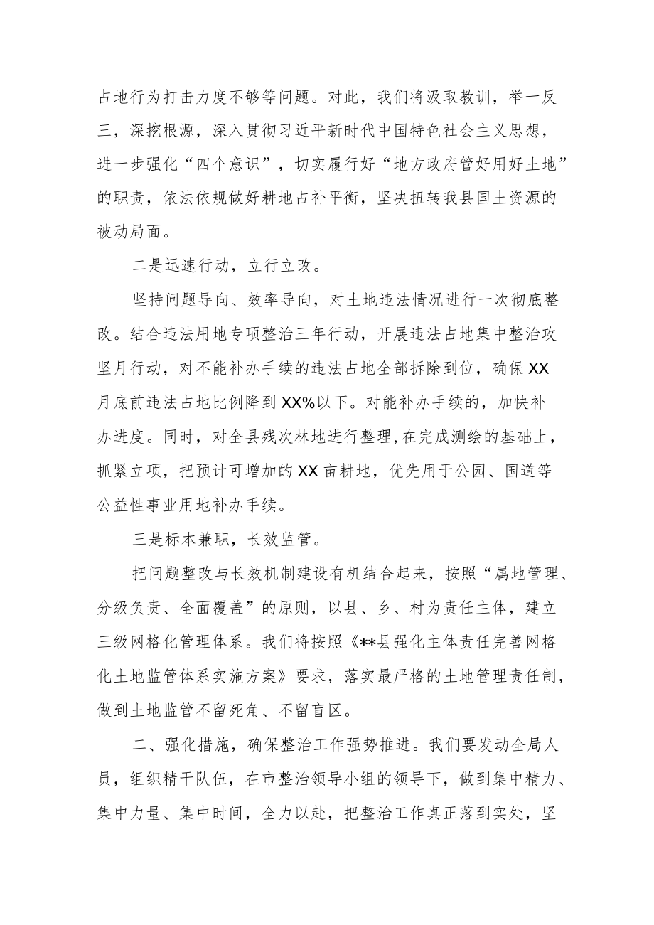 在全市违法占地整治工作调度会上的表态发言.docx_第2页