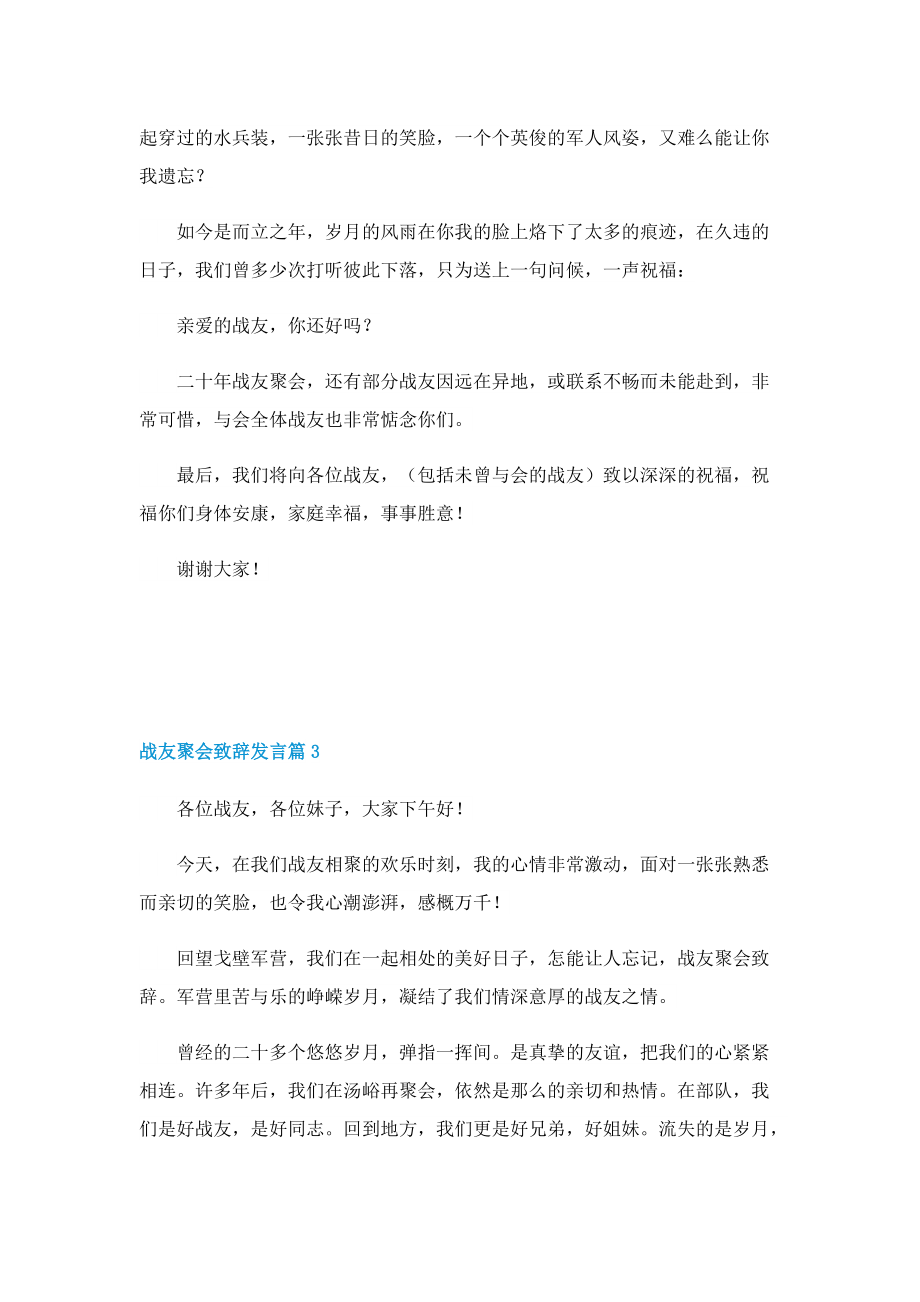 战友聚会致辞发言.doc_第3页