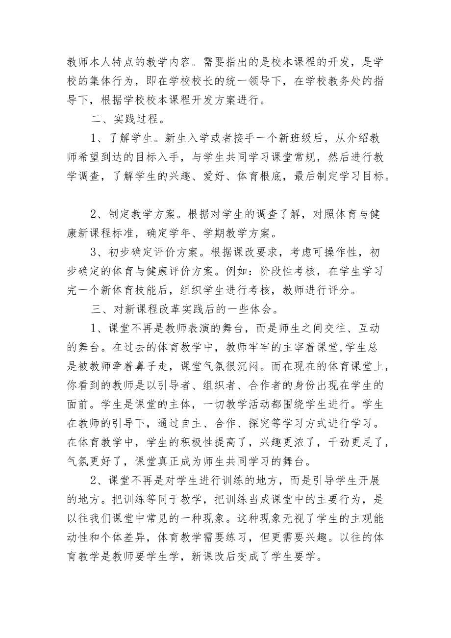 5篇教师参加2022版体育与健康课程标准解读培训学习心得体会.docx_第2页