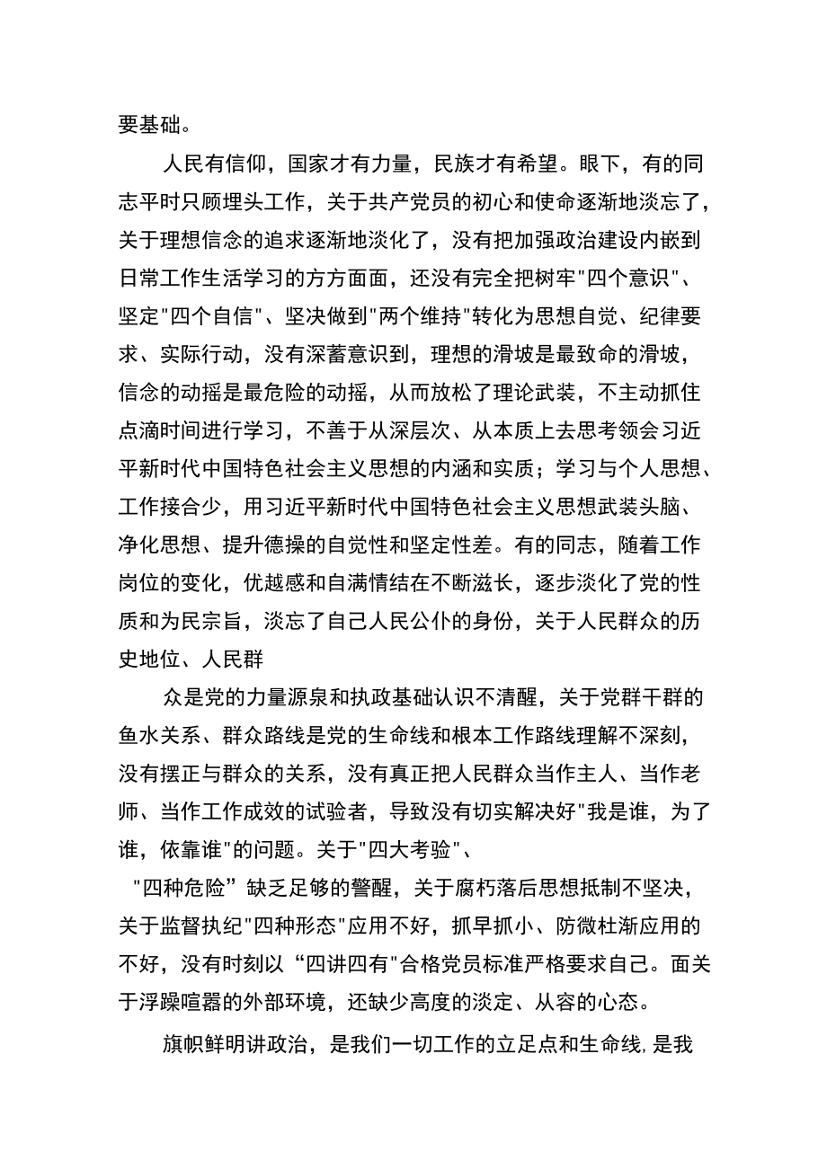 党课讲稿：喜迎党的二十大 做忠诚清廉担当的好干部.docx_第2页