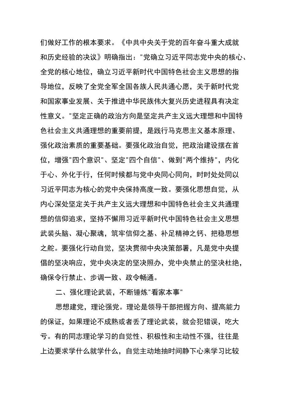 党课讲稿：喜迎党的二十大 做忠诚清廉担当的好干部.docx_第3页