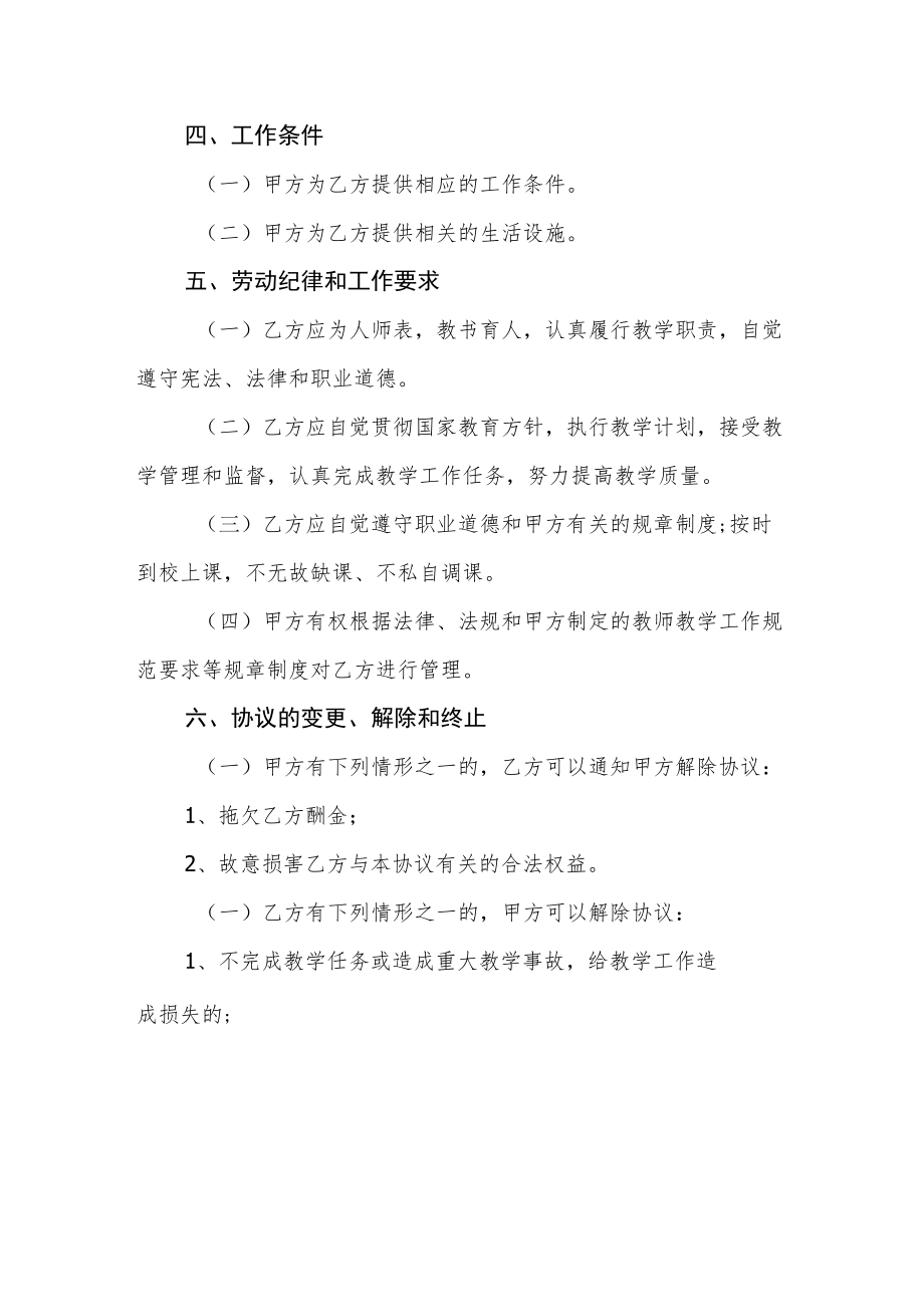 学院兼职教师协议书.docx_第2页