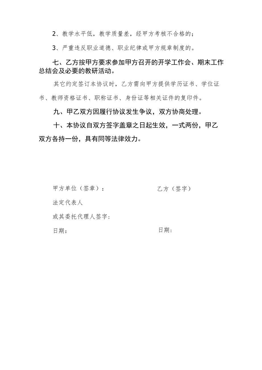 学院兼职教师协议书.docx_第3页