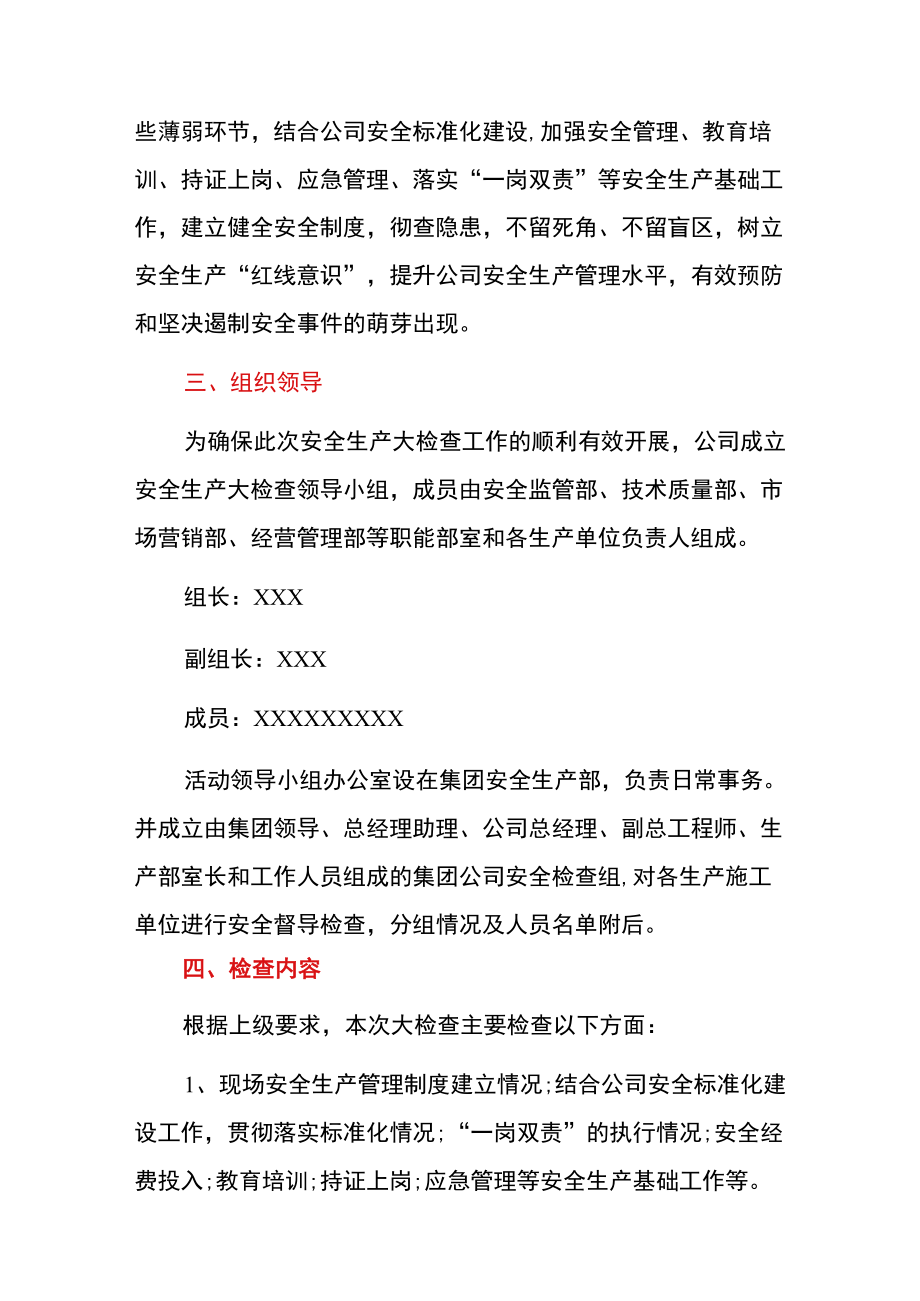 2202公司企业安全生产大检查实施方案（详细版）.docx_第2页