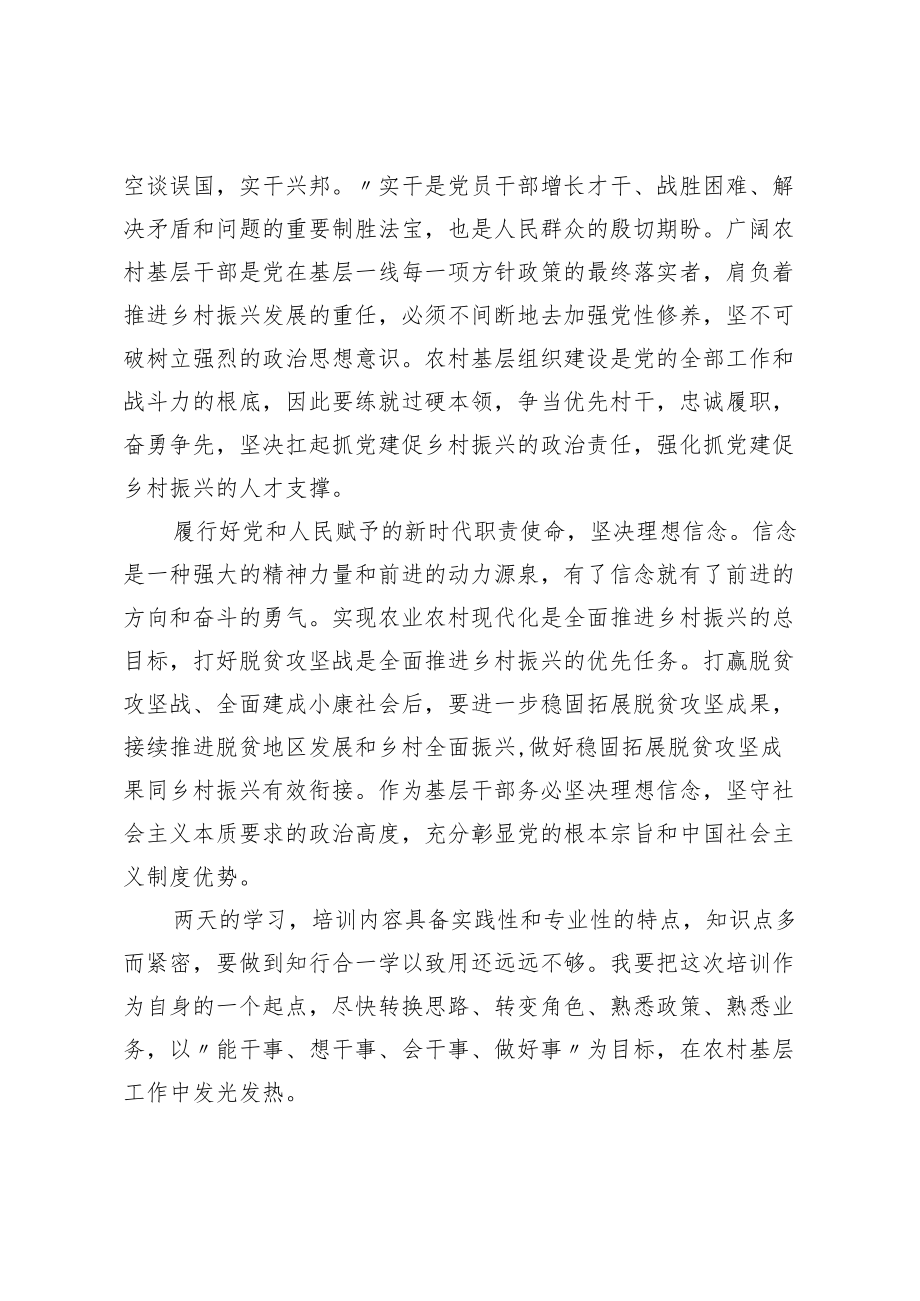 2022村级后备干部示范培训班之学习心得汇编13篇.docx_第3页