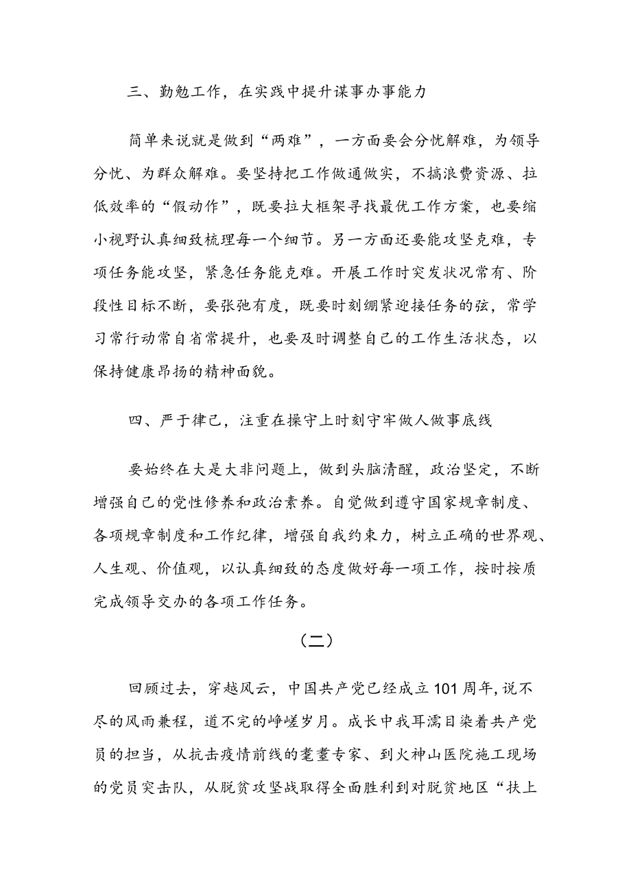 “喜迎二十大 建功新时代”研讨学习心得体会发言材料五篇.docx_第3页