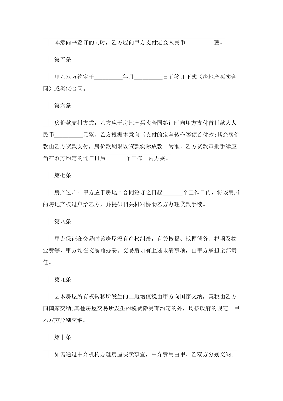 2022正规二手房交易买卖合同.doc_第2页