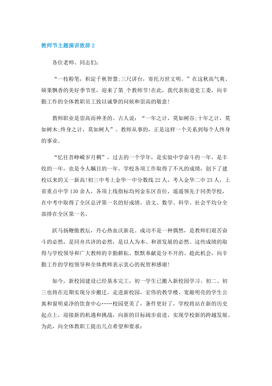 教师节主题演讲致辞10篇.doc_第3页