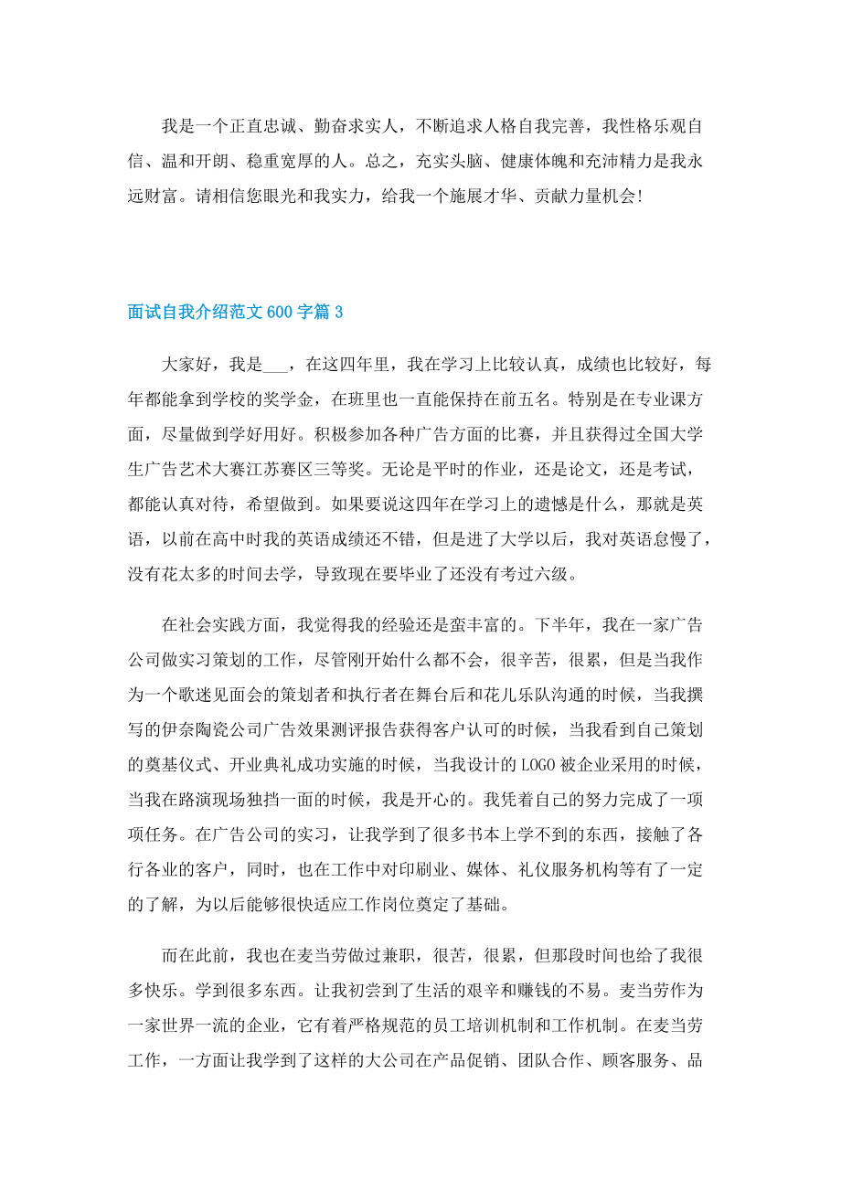 面试自我介绍600字五篇.doc_第3页