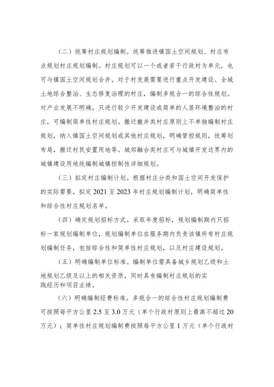 XX镇村庄规划行动计划实施方案.docx_第3页