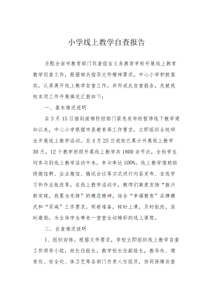 小学线上教学自查报告.docx