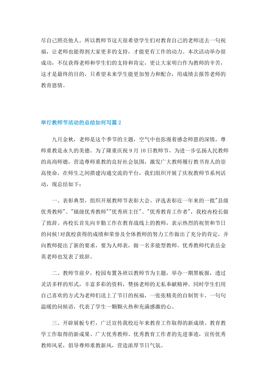 举行教师节活动的总结如何写5篇.doc_第2页