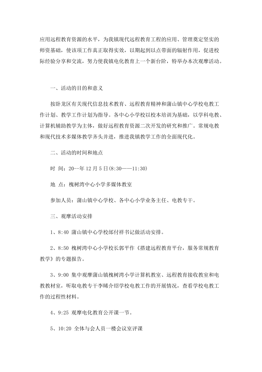 学校教学活动方案设计.doc_第3页