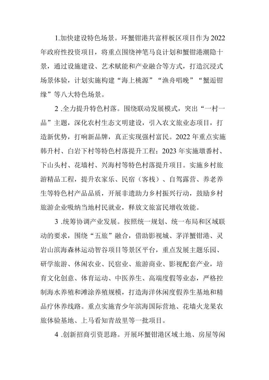 关于文旅融合助力高质量发展的实施方案.docx_第3页