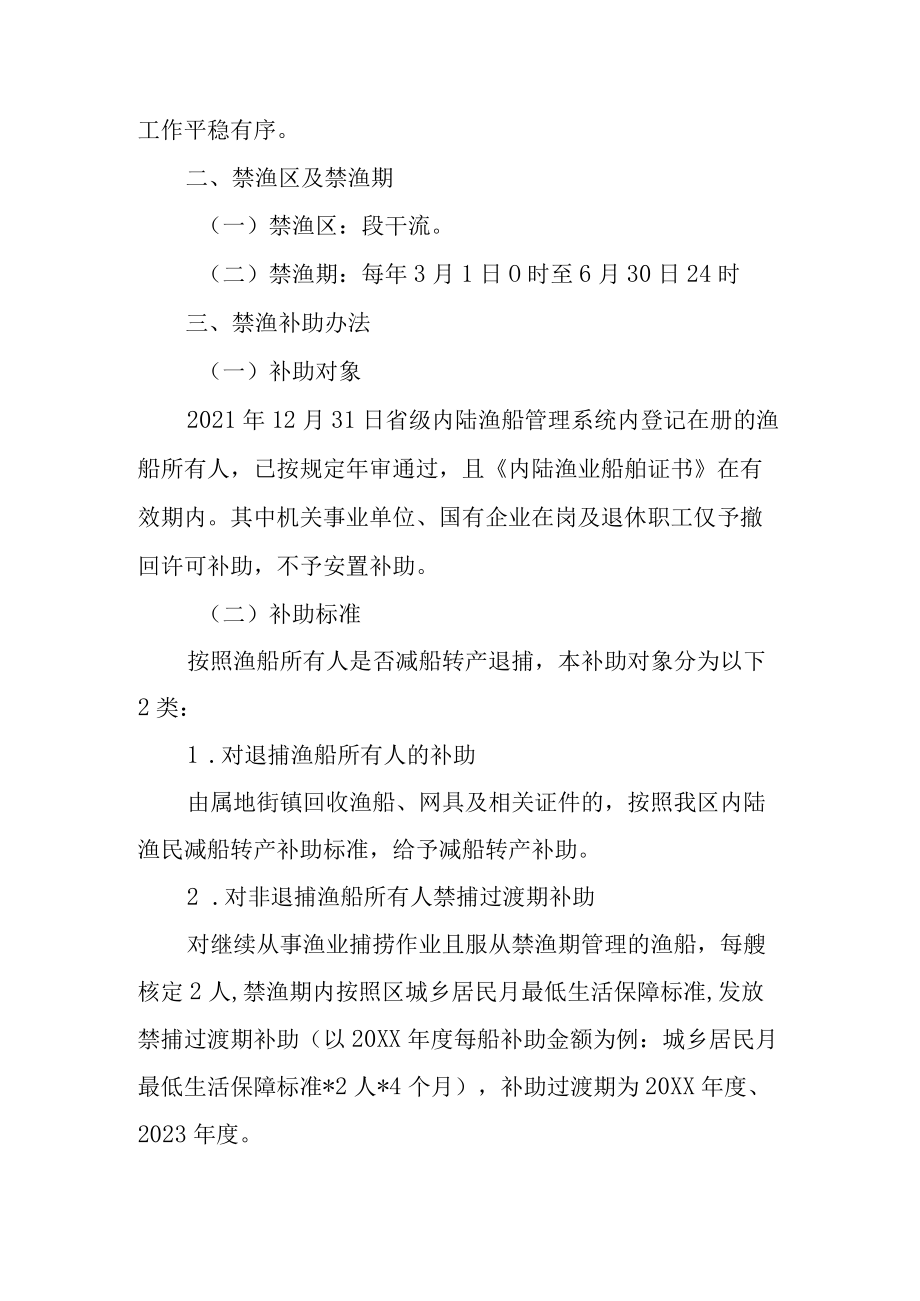 2022禁渔实施方案.docx_第2页