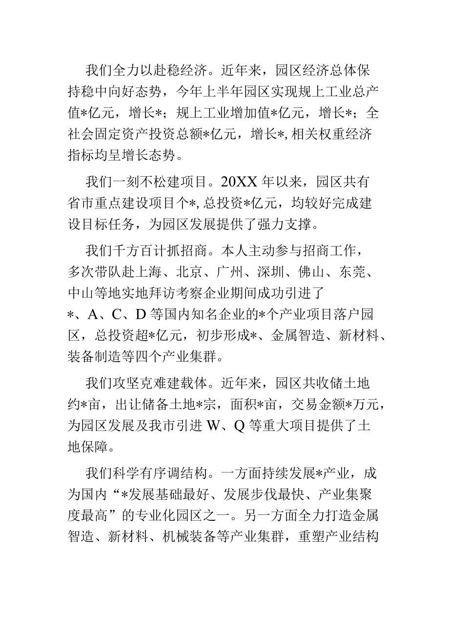 工业园管委会主任在卸任职务干部职工大会上的表态发言.docx_第2页