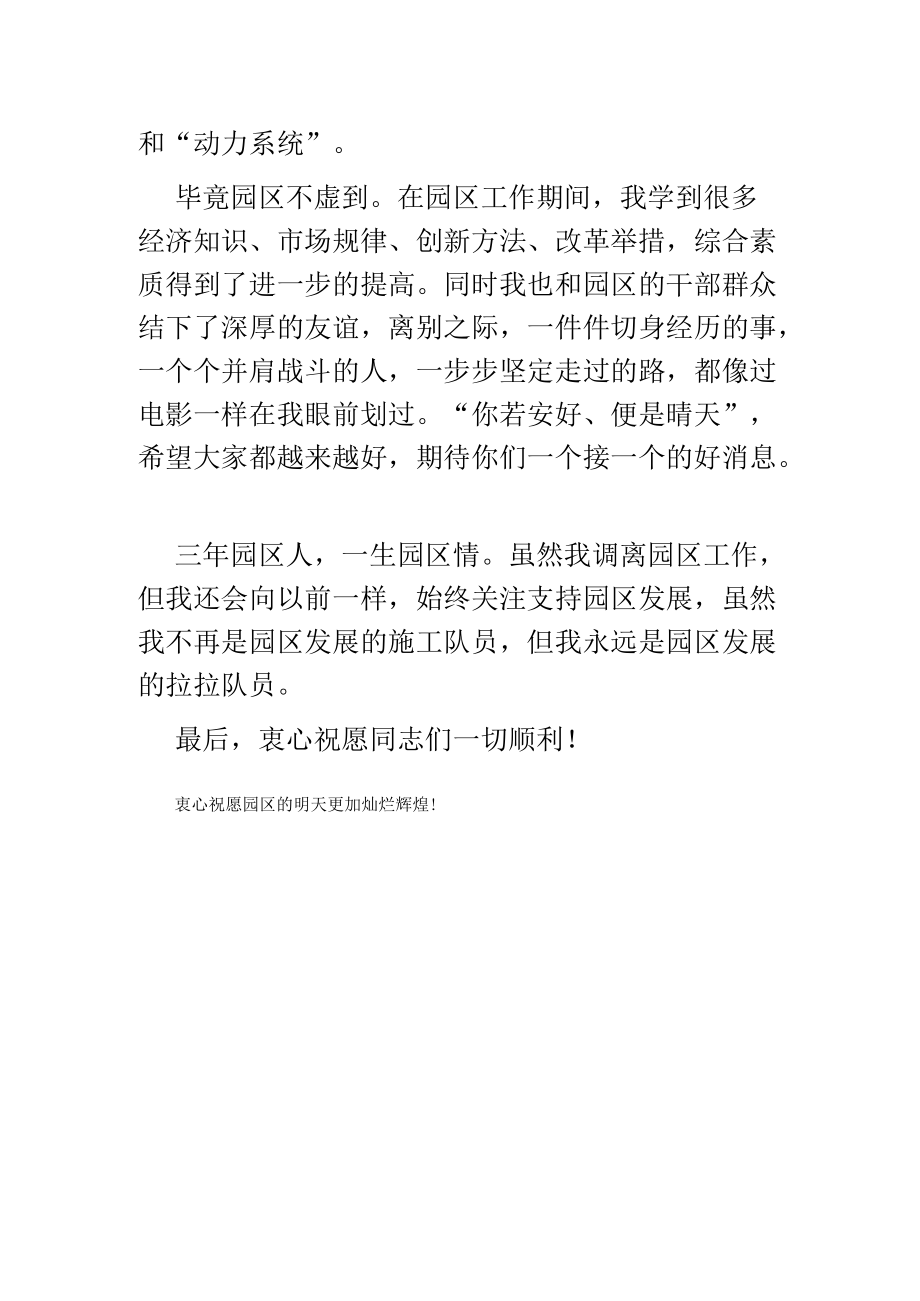 工业园管委会主任在卸任职务干部职工大会上的表态发言.docx_第3页