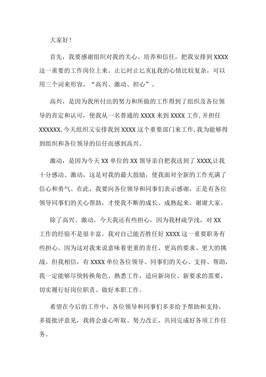 党委副书记就职表态发言稿5篇.docx_第3页