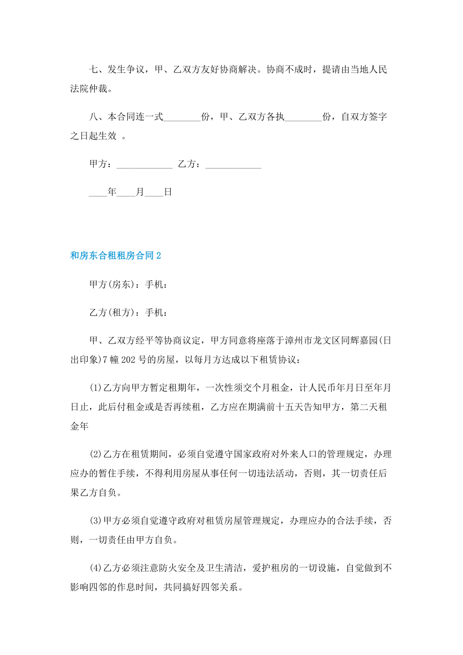 和房东合租租房合同.doc_第2页