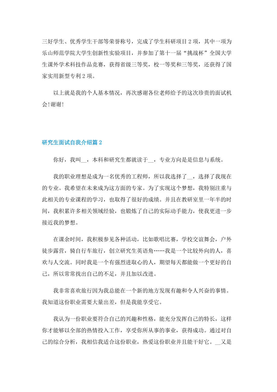 研究生面试自我介绍2022.doc_第2页