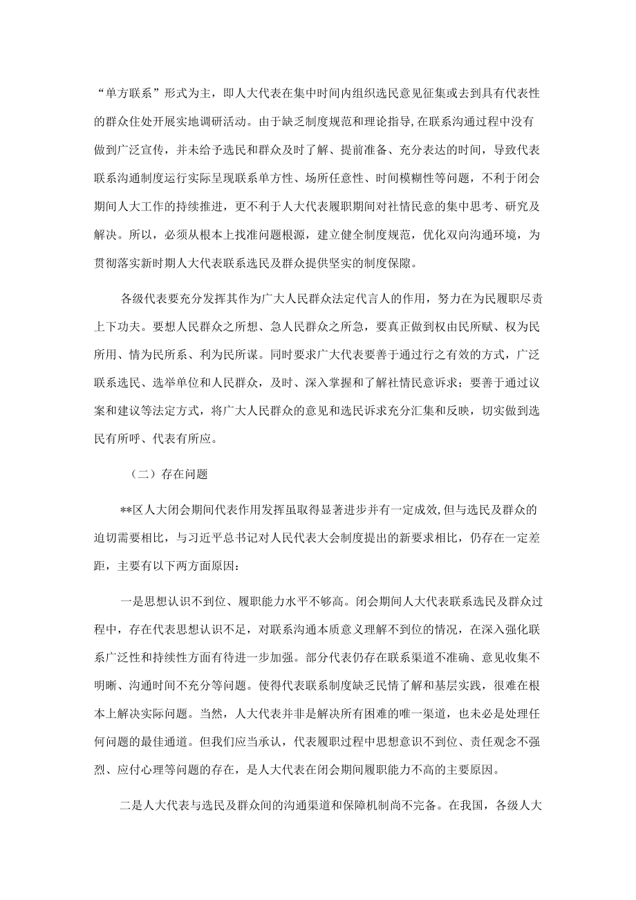 关于加强闭会期间代表密切联系选民的思考.docx_第2页