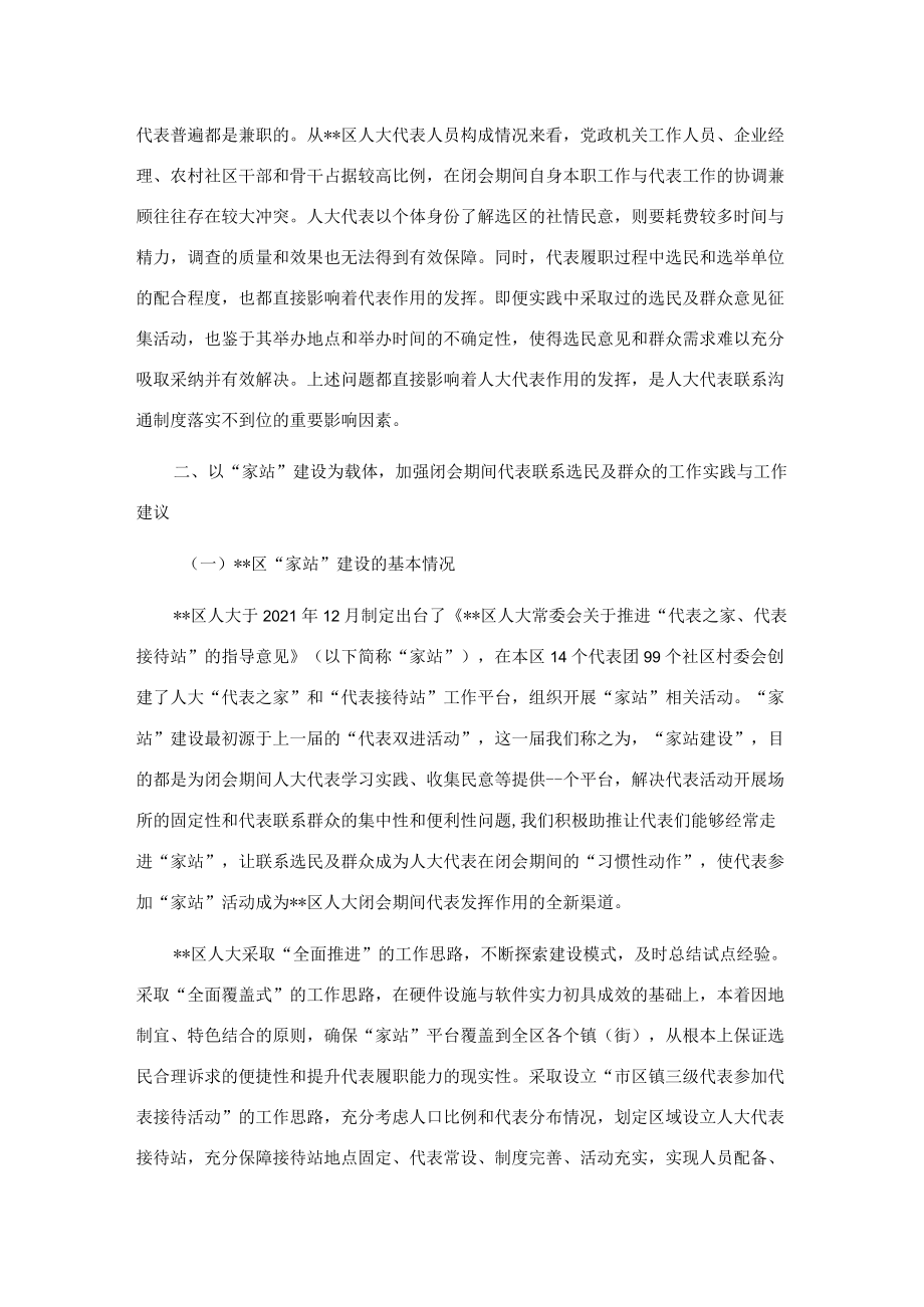 关于加强闭会期间代表密切联系选民的思考.docx_第3页