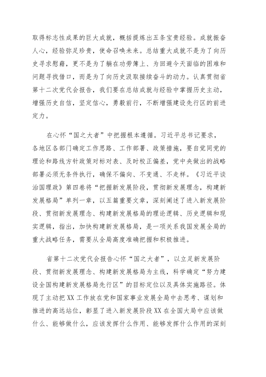 党员领导干部学习贯彻《谈治国理政》第四卷心得体会6篇.docx_第2页