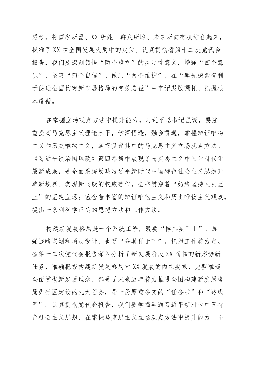 党员领导干部学习贯彻《谈治国理政》第四卷心得体会6篇.docx_第3页