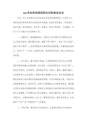 xxx市自然资源局局长任职表态发言.docx