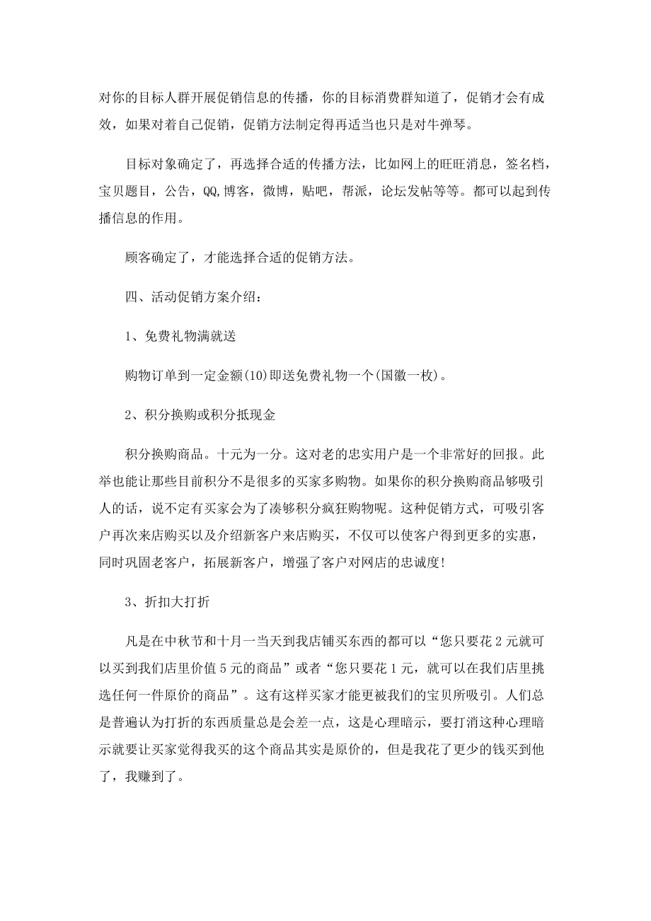 促销活动方案策划.doc_第2页