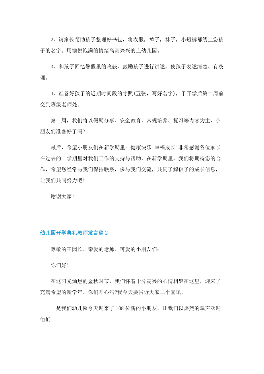 幼儿园开学典礼教师发言稿.doc_第2页