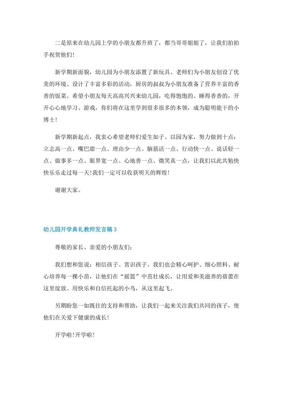 幼儿园开学典礼教师发言稿.doc_第3页