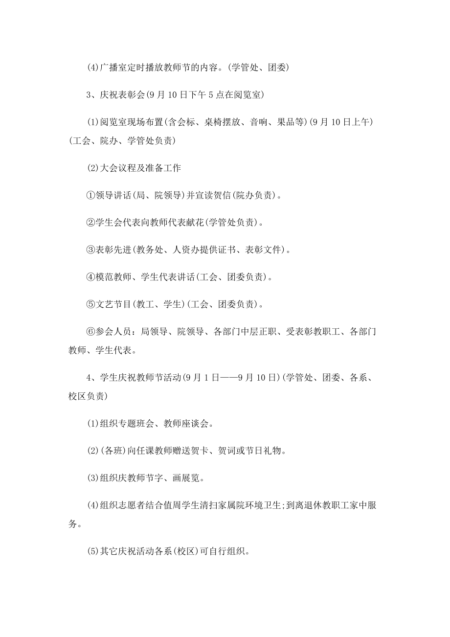 2022教师节系列活动方案（五篇）.doc_第2页