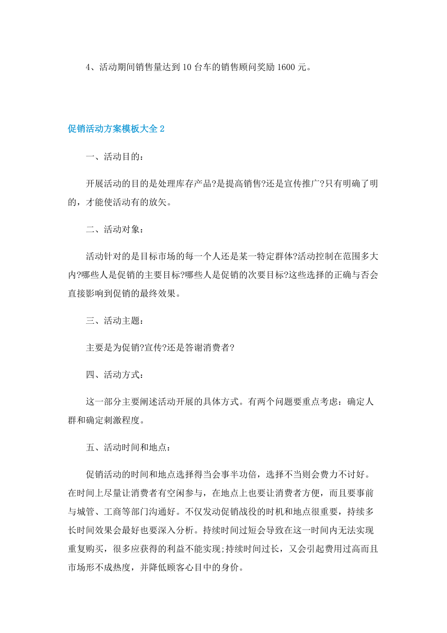 促销活动方案模板大全.doc_第2页