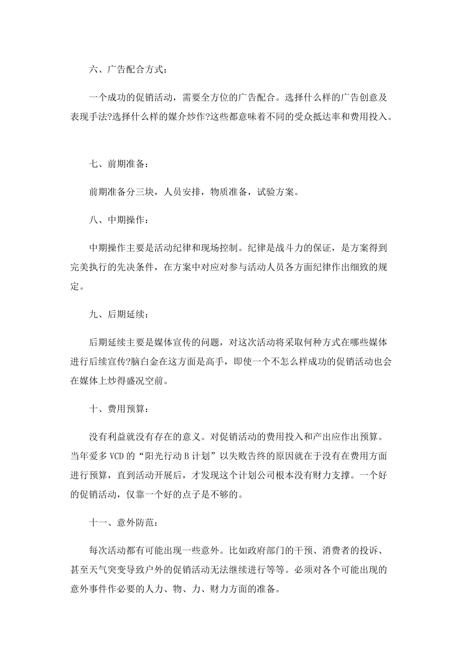 促销活动方案模板大全.doc_第3页